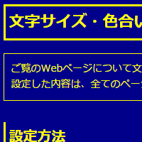 色合い表示例2（背景色：紺、文字色：黄、リンク色：白）