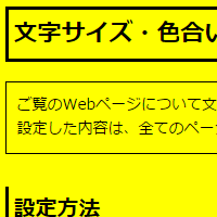 色合い表示例3（背景色：黄、文字色：黒、リンク色：青）