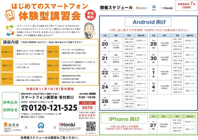 スマホ講習会チラシ