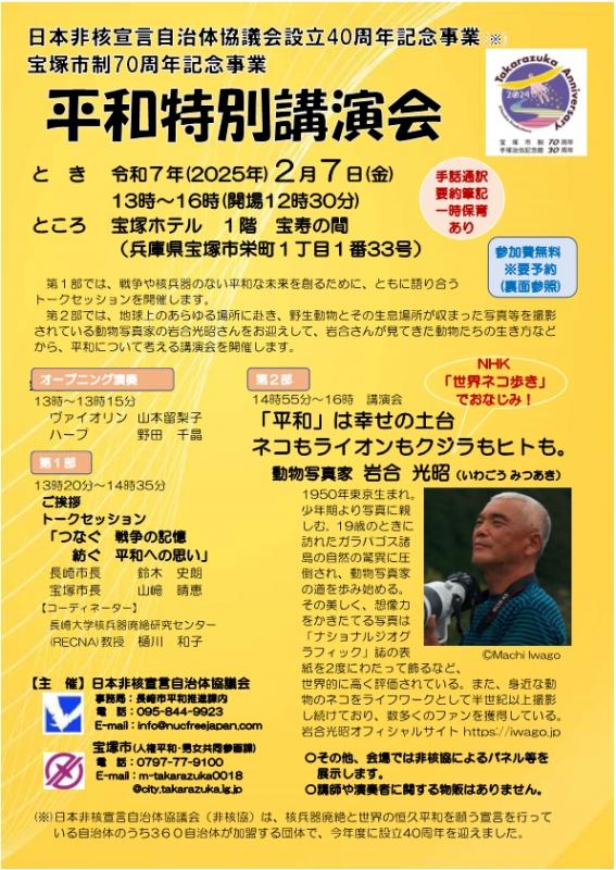 平和特別講演会（チラシ）