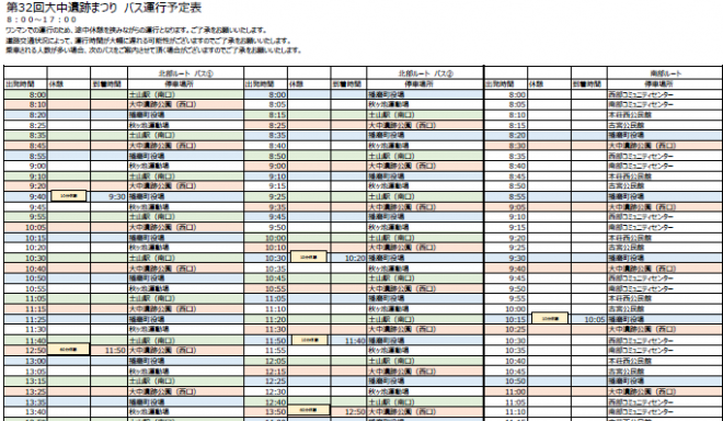 バス時刻表