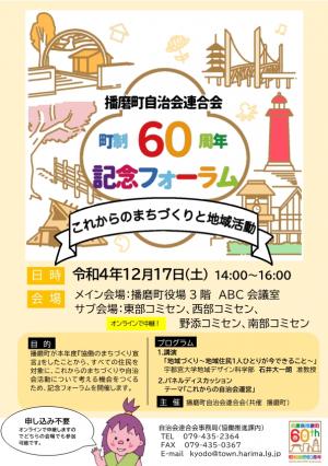 60周年記念フォーラムチラシ