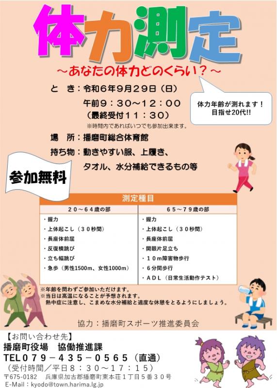 令和6年度体力・運動能力調査チラシ